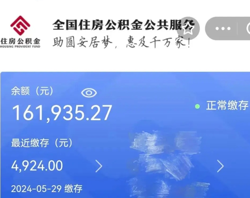 六安老家买房提取公积金（老家有房能提公积金吗）